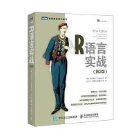 R语言实战 第2版