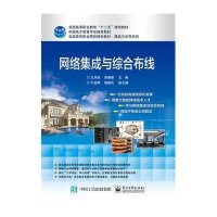 网络集成与综合布线