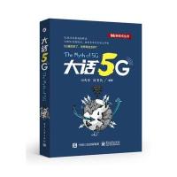 大话5G