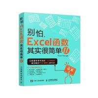 别怕 Excel 函数其实很简单 2