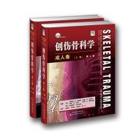 [M]创伤骨科学-9787543332997