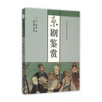 京剧鉴赏