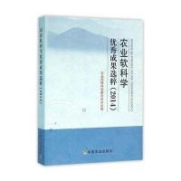 农业软科学成果选粹(2014)