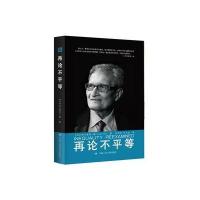 再论不平等
