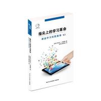 指尖上的学习革命:移动学习实践指南