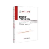体育科学学科发展报告(2014—2015)