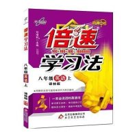 2016秋倍速学习法 初中生初二八年级英语上册8A译林牛津版 配套教材同步知识重点单词清单归纳课文翻译讲解读课课通