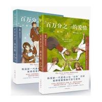 百万分之一的爱情