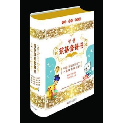 智童筑基套餐书(预售)