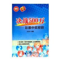 决战500万