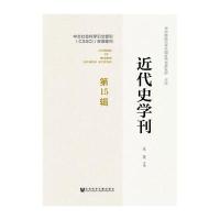 近代史学刊 第15辑