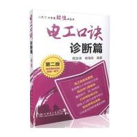 电工口诀(诊断篇)第二版