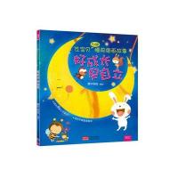 芝宝贝3~6岁睡前图画故事:好成长 早自立