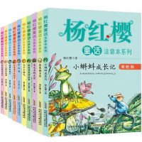 杨红樱系列书童话彩图注音版全套10册6-7-8-9-10-12岁儿童书籍小学生课外阅读书籍一二三年级必读课外书杨红樱童话