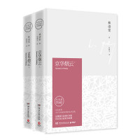 京华烟云-全2册