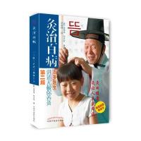 灸治百病——百岁医生讲述无极保养灸