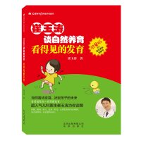 崔玉涛谈自然养育 看得见的发育