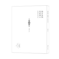胸罗卷轴 笔落云烟:陈祥耀先生诗书集