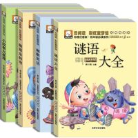 彩虹童梦馆经典必读 脑筋急转弯 幽默笑话 谜语大全 小故事大道理5-12岁低年级国学启蒙必读彩图注音版4册套装