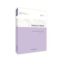 世界历史上的性别(专题文明史译丛)