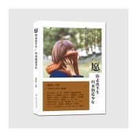 愿你走出半生,归来仍是少年