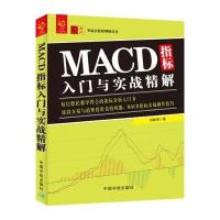MACD指标入门与实战精解