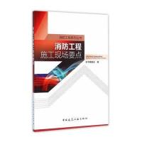 消防工程施工现场要点