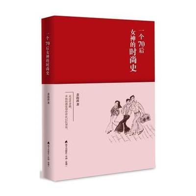 一个70后女神的时尚史