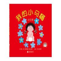 我的小马桶:小女孩