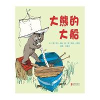 大熊的大船