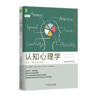 认知心理学:理论、研究和应用(原书第8版)