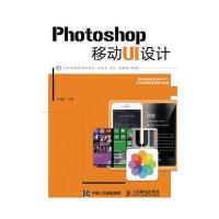 Photoshop移动UI设计