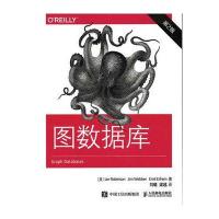 图数据库 第2版