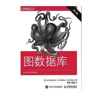图数据库 第2版