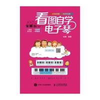 看图自学电子琴(二维码教学版)