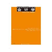 会计学:管理会计分册(第25版)(工商管理经典译丛 会计