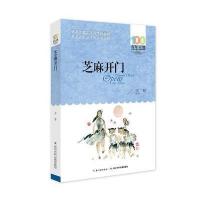 《芝麻开门》