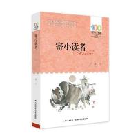 《寄小读者》