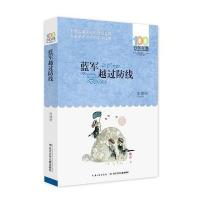 《蓝军越过防线》