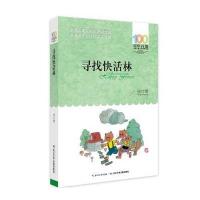 《寻找快活林》