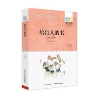 《给巨人的书》