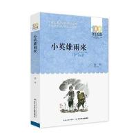 《小英雄雨来》