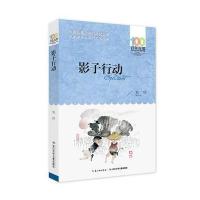 《影子行动》