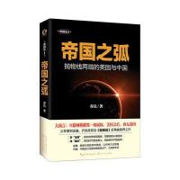 帝国之弧(抛物线两端的美国与中国)