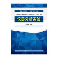 仪器分析实验(唐仕荣)