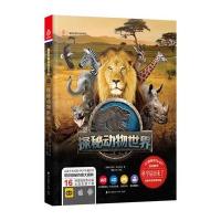 探秘动物世界
