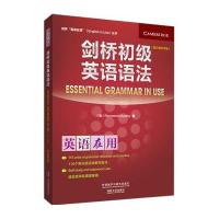 剑桥初级英语语法(第三版中文版)(剑桥"英语在用"丛书)