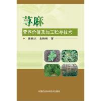 荨麻营养价值及加工贮存技术