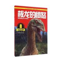 决战恐龙星球:板龙的愤怒