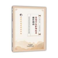 常用中医护理技术操作指南